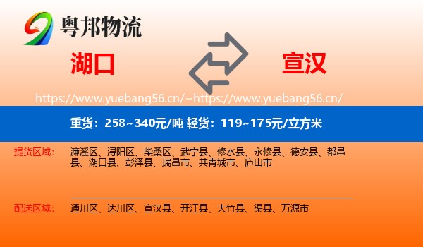湖口到宣汉县物流