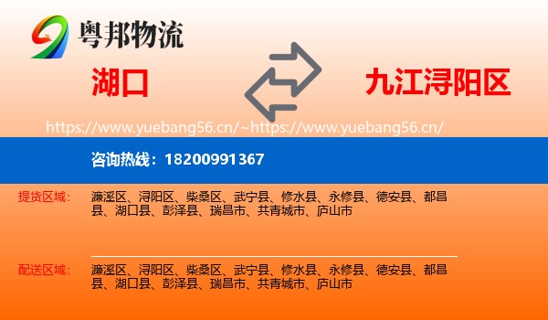 湖口到浔阳区物流