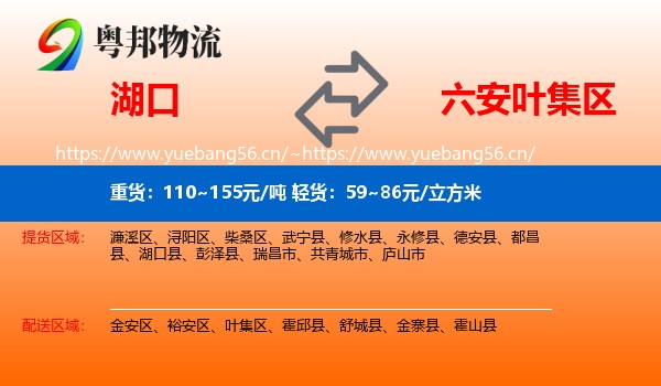 湖口到叶集区物流