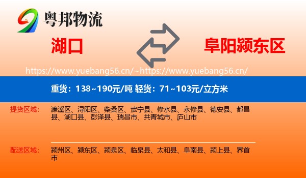 湖口到颍东区物流