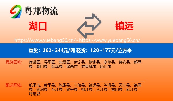 湖口到镇远县物流