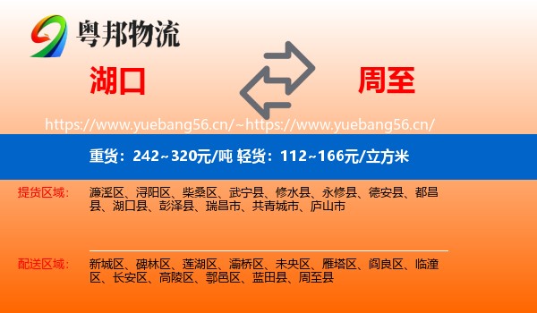 湖口到周至县物流