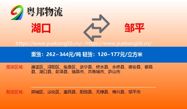 湖口到邹平市物流