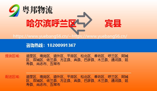 呼兰区到宾县物流专线