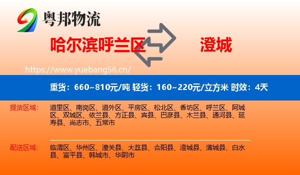 哈尔滨呼兰区到澄城县物流专线名片