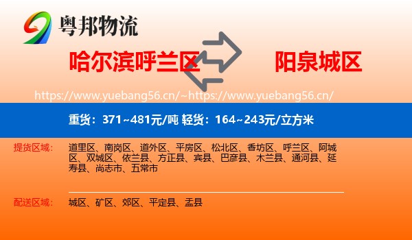 哈尔滨呼兰区到城区物流