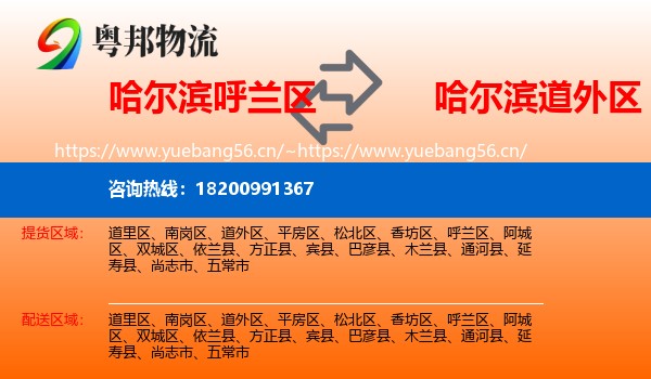 呼兰区到道外区物流专线