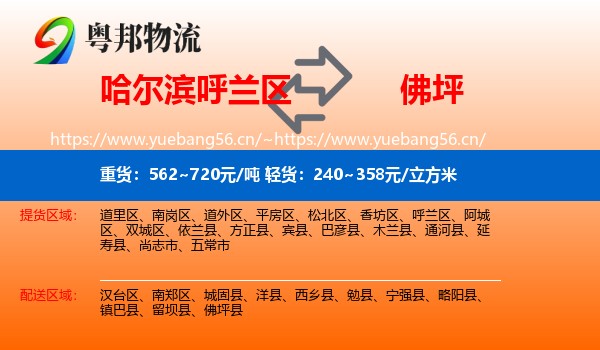 哈尔滨呼兰区到佛坪县物流