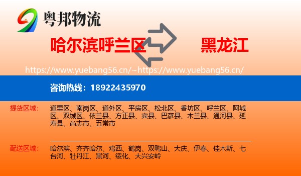 哈尔滨呼兰区到黑龙江物流