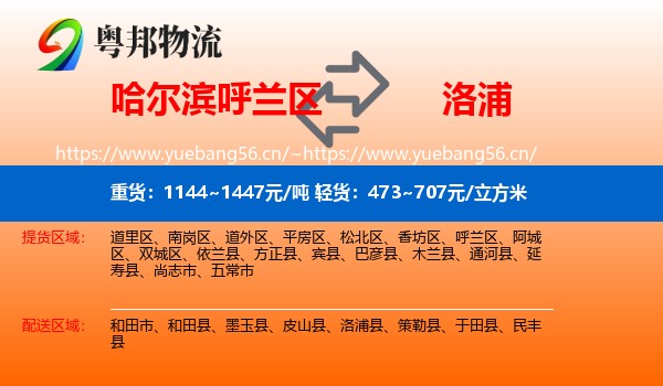 哈尔滨呼兰区到洛浦县物流
