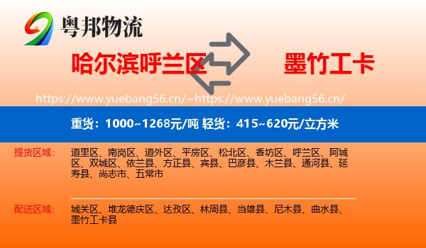 哈尔滨呼兰区到墨竹工卡县物流