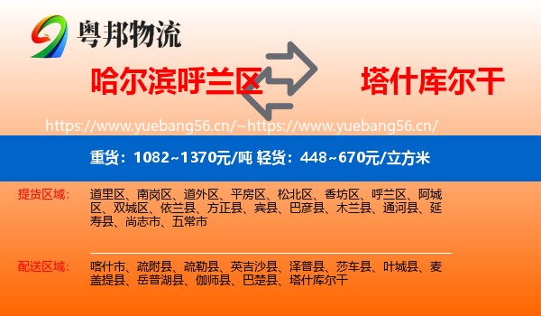 哈尔滨呼兰区到塔什库尔干物流