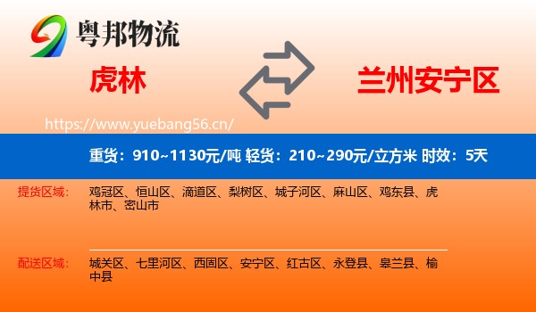 虎林到安宁区物流专线名片