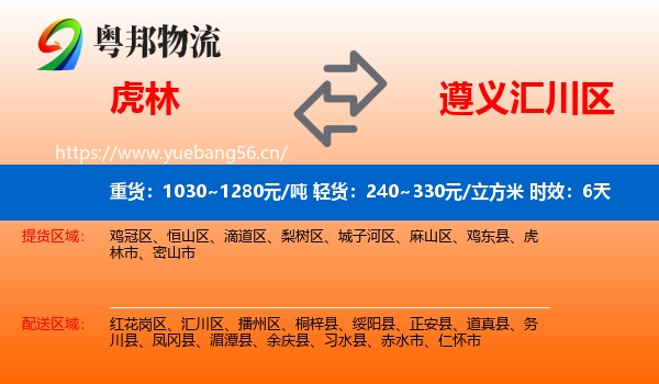 虎林到汇川区物流专线名片
