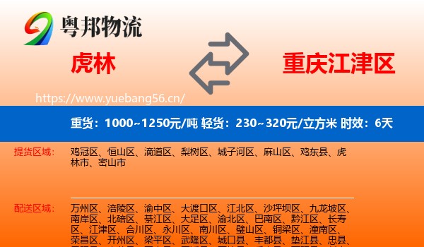 虎林到江津区物流 虎林到江津区物流专线名片