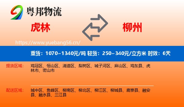 虎林到柳州物流 虎林到柳州物流专线名片