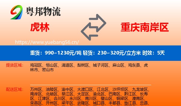 虎林到南岸区物流专线名片