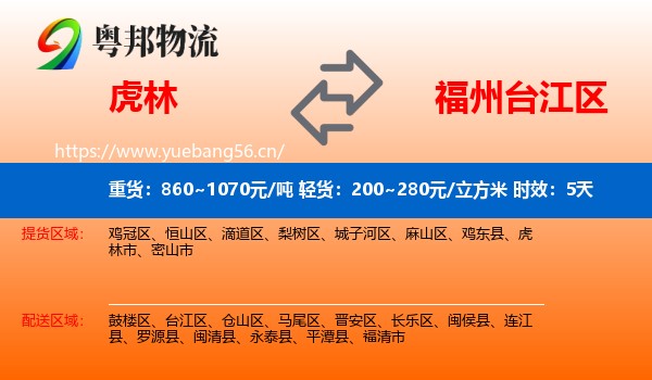 虎林到台江区物流专线名片