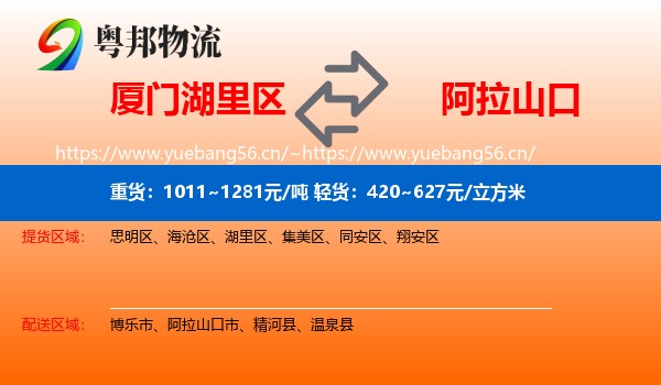 厦门湖里区到阿拉山口市物流