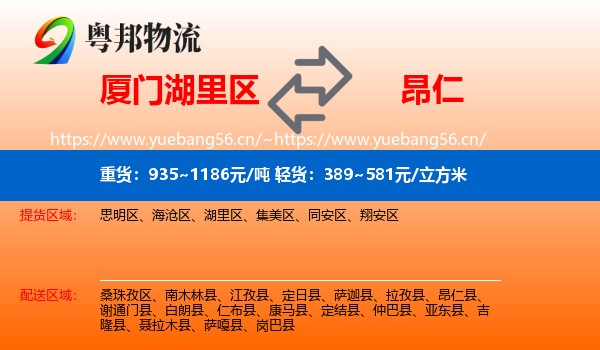 厦门湖里区到昂仁县物流