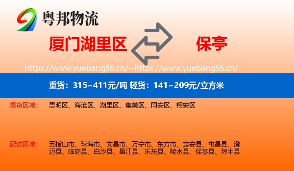厦门湖里区到保亭县物流