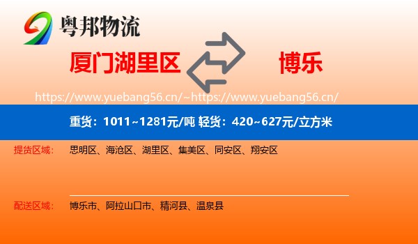 厦门湖里区到博乐市物流