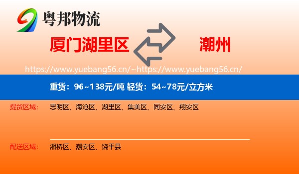 厦门湖里区到潮州物流