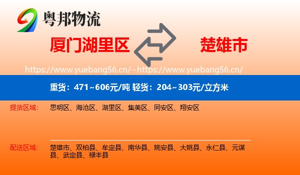 厦门湖里区到楚雄市物流