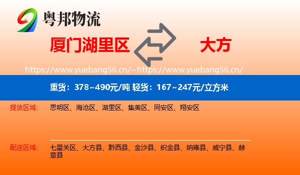 厦门湖里区到大方县物流