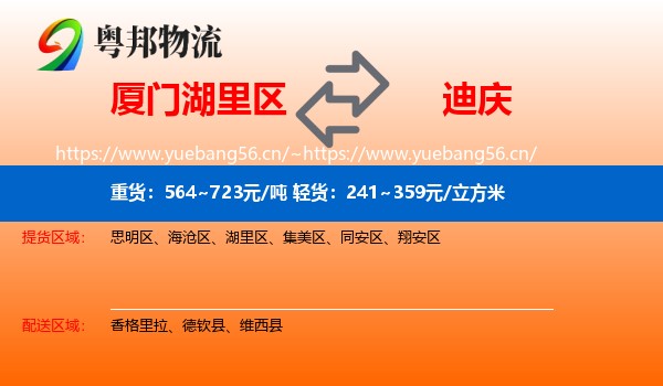 厦门湖里区到迪庆物流