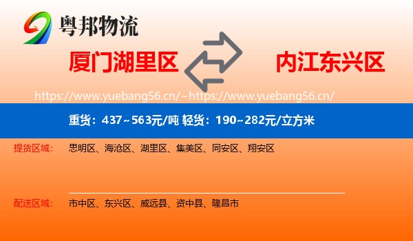 厦门湖里区到东兴区物流