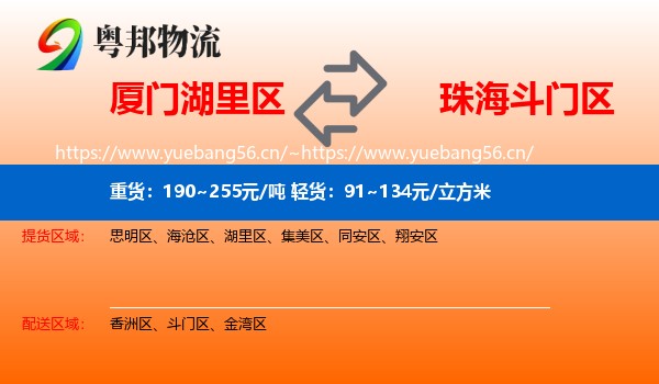 厦门湖里区到斗门区物流