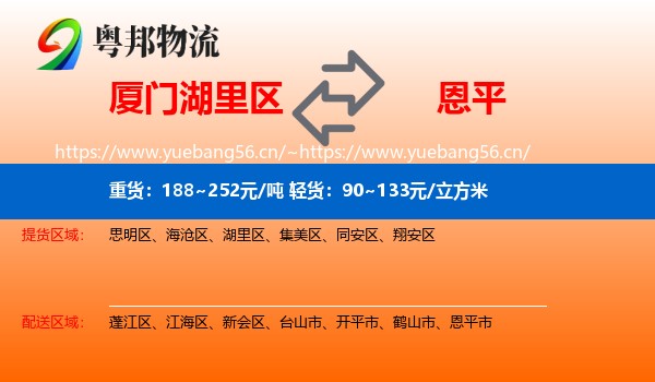 厦门湖里区到恩平市物流