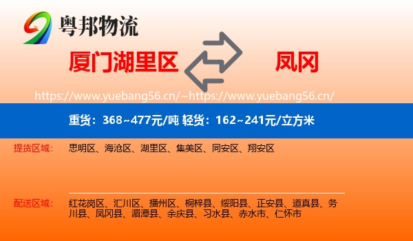 厦门湖里区到凤冈县物流