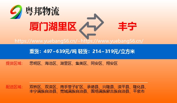 厦门湖里区到丰宁满族自治县物流