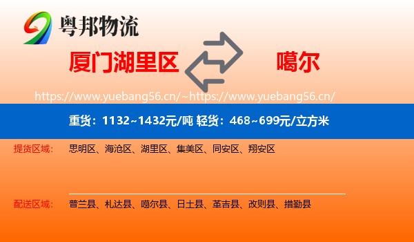 厦门湖里区到噶尔县物流