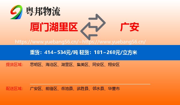 厦门湖里区到广安物流