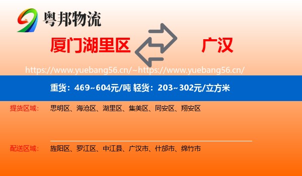 厦门湖里区到广汉市物流