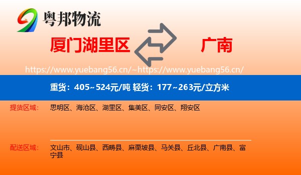 厦门湖里区到广南县物流