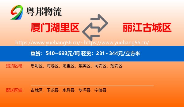 厦门湖里区到古城区物流