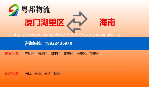 厦门湖里区到海南物流