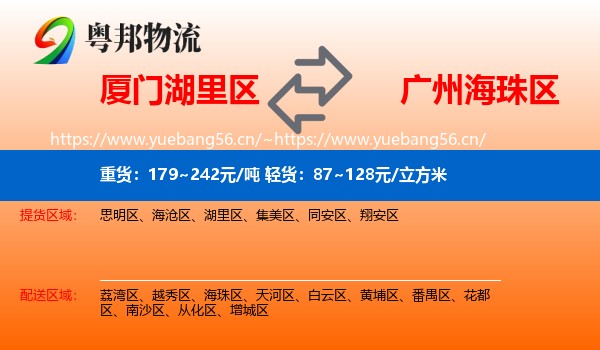 厦门湖里区到海珠区物流
