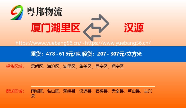 厦门湖里区到汉源县物流