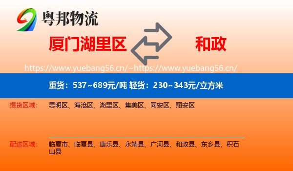 厦门湖里区到和政县物流