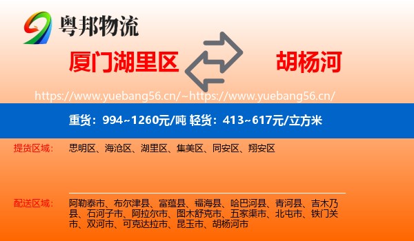 厦门湖里区到胡杨河市物流