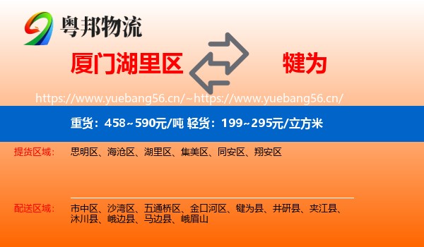 厦门湖里区到犍为县物流