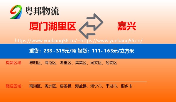厦门湖里区到嘉兴物流