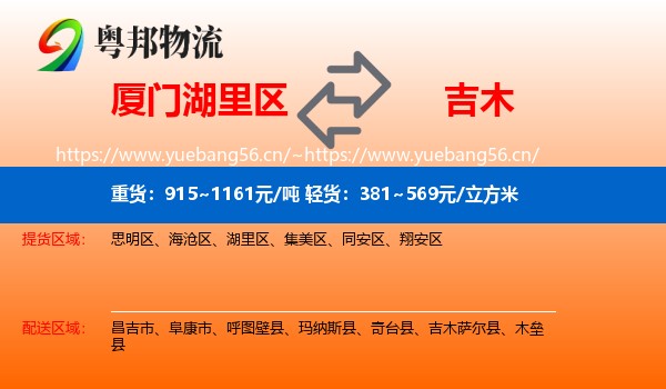 厦门湖里区到吉木萨尔县物流