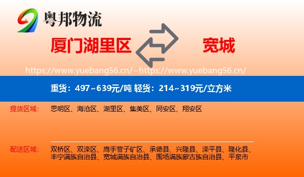 厦门湖里区到宽城满族自治县物流