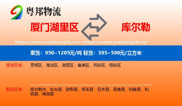 厦门湖里区到库尔勒市物流